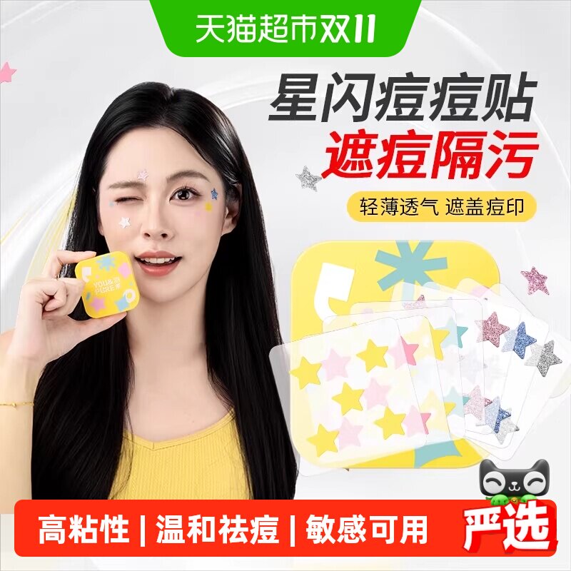 羽素痘痘贴遮瑕隐形祛痘贴女可爱星星豆豆贴敏感肌可上妆保湿控油