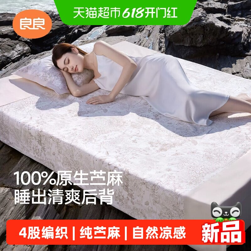 【新品上市】良良成人苎麻凉席100%苎麻凉垫空调席儿童可折叠席子