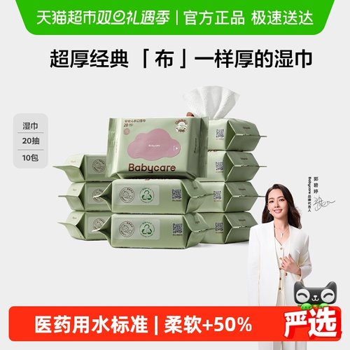 品牌直供-babycare婴儿便携湿巾