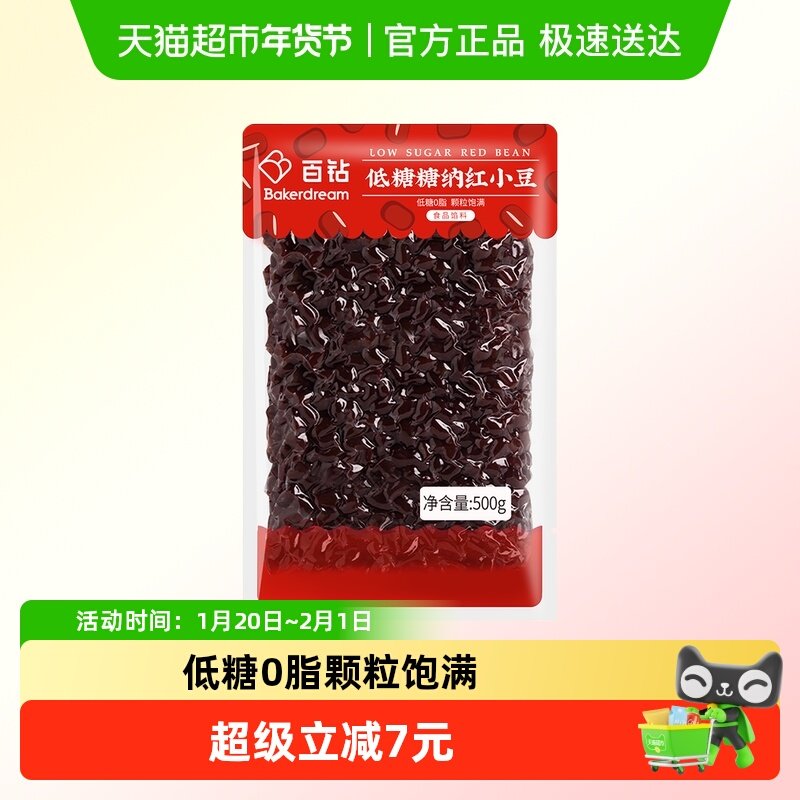 百钻低糖糖纳红小豆500g即食熟蜜豆赤豆奶茶面包子糕点心馅料粽子,粮油调味/速食/干货/烘焙,烘焙馅料,淘宝优惠券,粉丝福利购,淘宝优惠卷