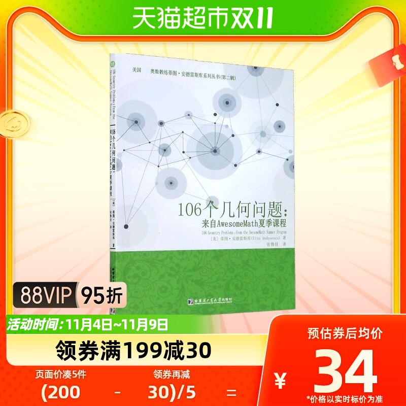 106个几何问题使用感如何?