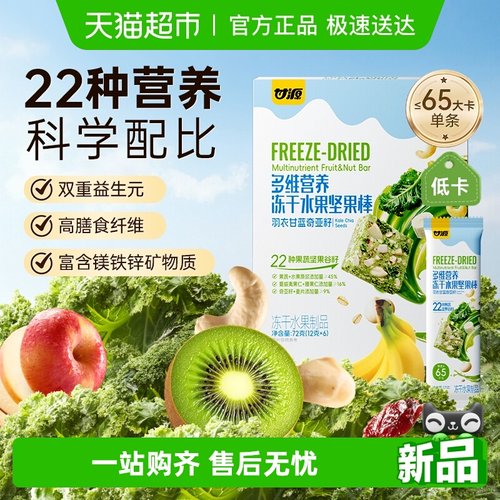 甘源冻干水果坚果棒甘蓝奇亚籽