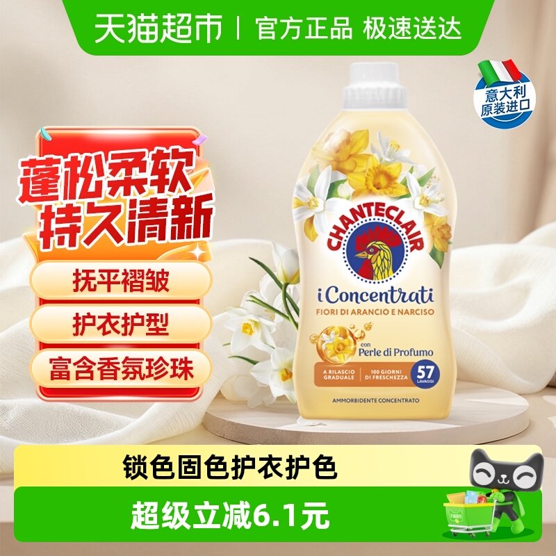 进口大公鸡香橙水仙香衣物柔顺剂抗静电除皱亲肤留香护理剂1140ml