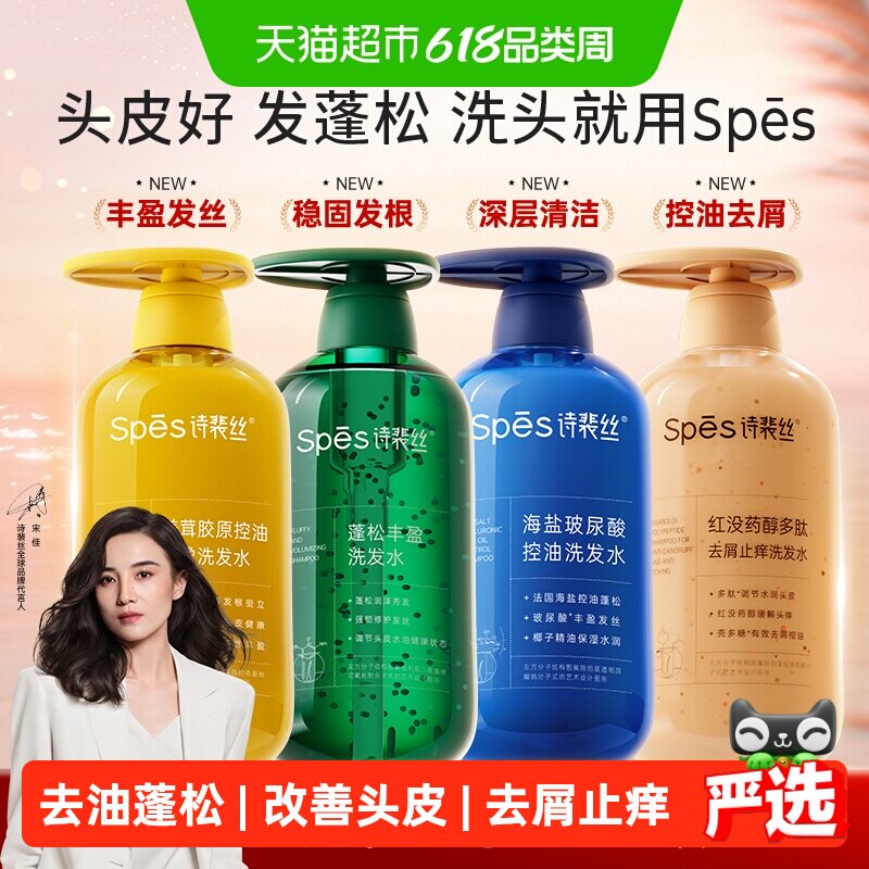 Spes诗裴丝红没药醇去屑止痒洗发水红胖子控油蓬松洗头水洗护套装