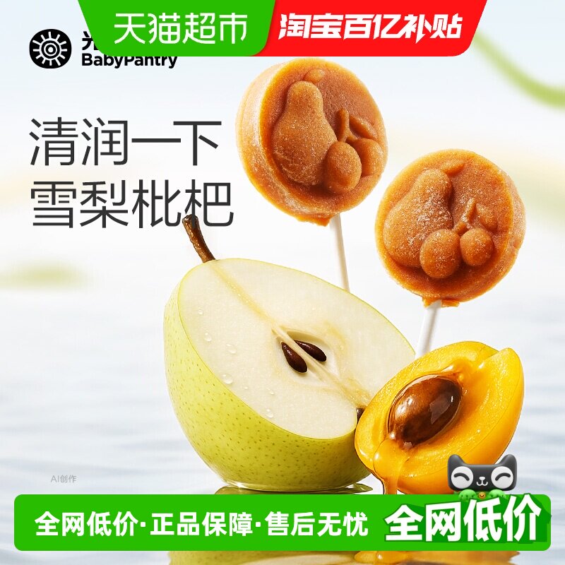 babycare棒棒糖光合星球雪梨枇杷儿童零食辅食水果条