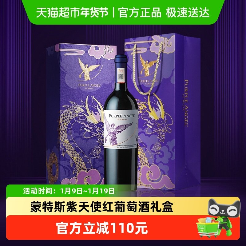 montes蒙特斯紫天使干红葡萄酒智利高端原瓶进口送礼红酒礼盒