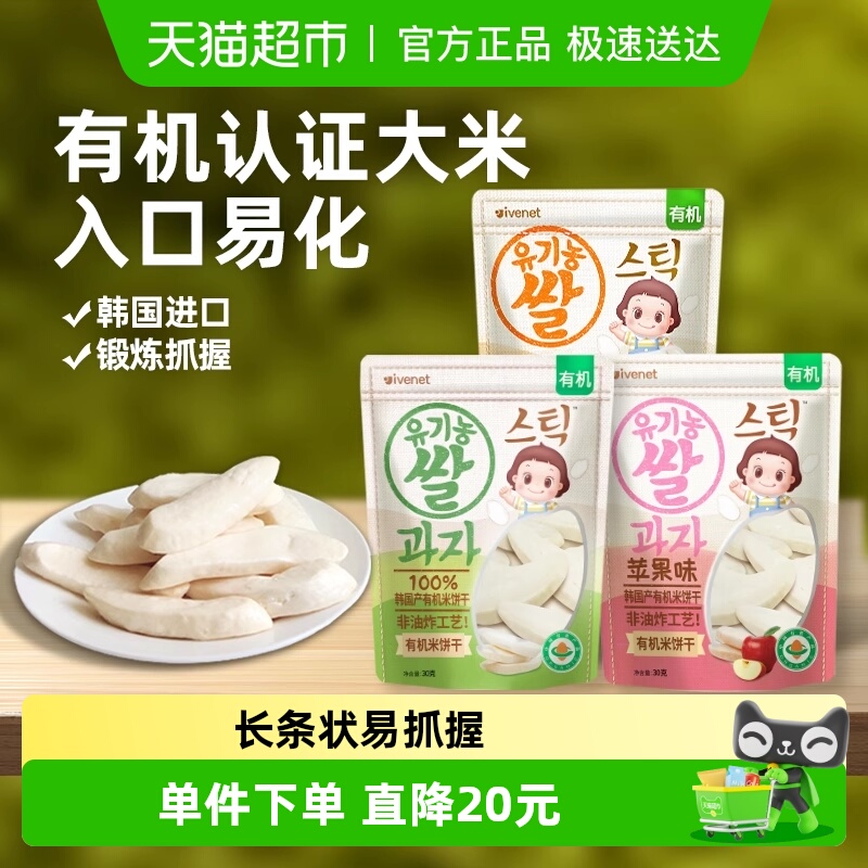 韩国进口艾唯倪宝宝零食有机米饼30g*3袋儿童饼干磨牙棒
