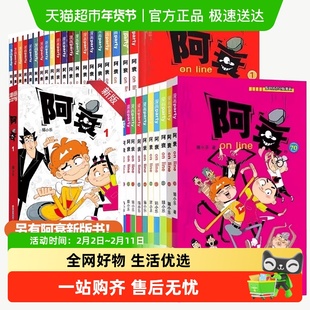 阿衰漫画书全集1-70全套 新版小学生小人书啊衰正版爆笑校园