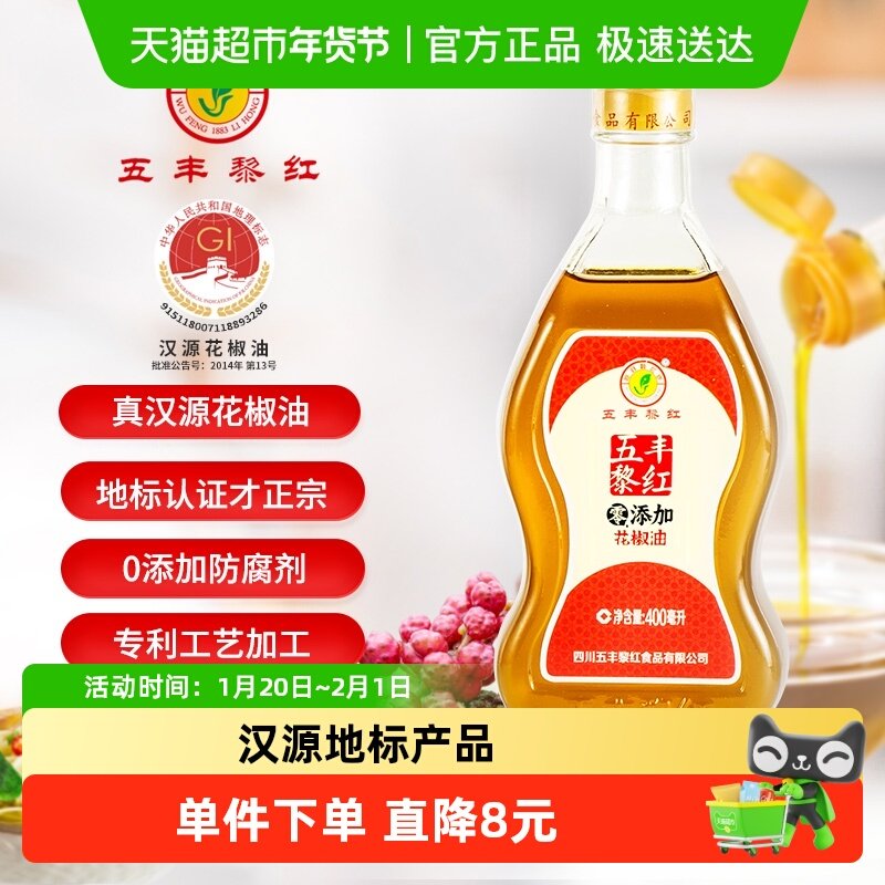 五丰黎红花椒油特麻特香四川麻油米线家用汉源麻椒油藤椒油,粮油调味/速食/干货/烘焙,花椒油/藤椒油,淘宝优惠券,粉丝福利购,淘宝优惠卷