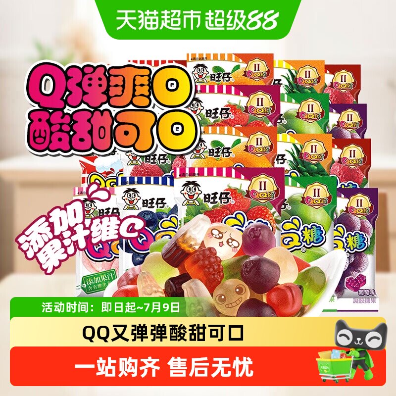旺旺糖果QQ糖多口味组合休闲小零食软汁糖果儿童零食