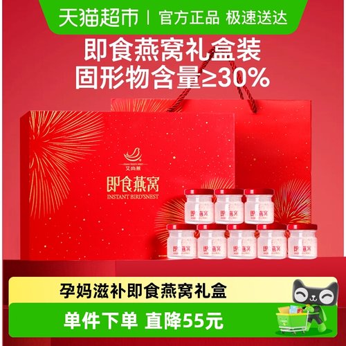 艾尚燕30%冰糖即食燕窝