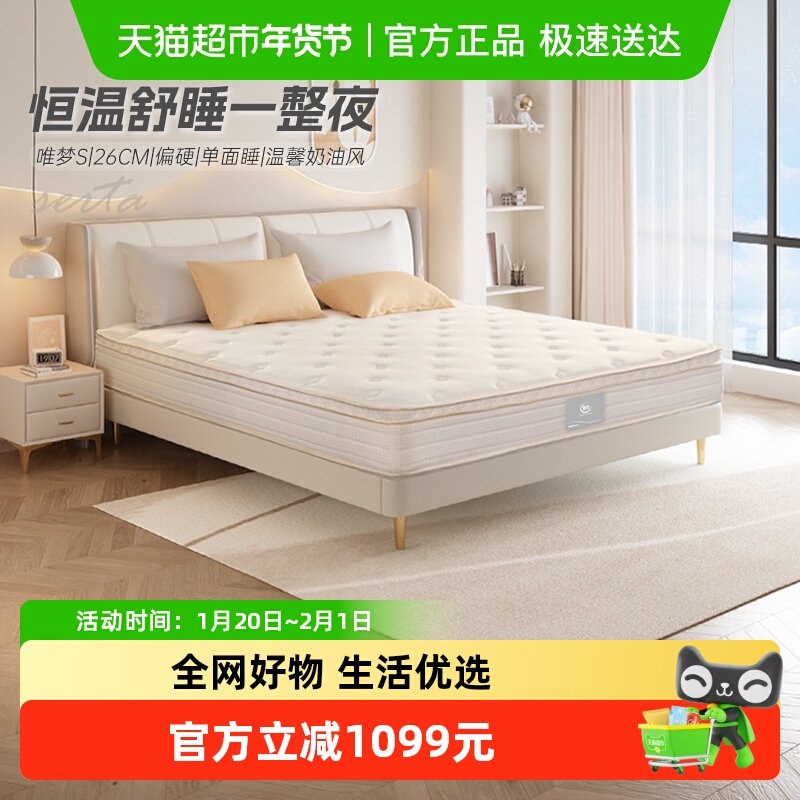 Serta/舒达 唯梦s 乳胶床垫偏硬睡感独立袋弹簧家用床垫奶油风,住宅家具,凝胶床垫,淘宝优惠券,粉丝福利购,淘宝优惠卷