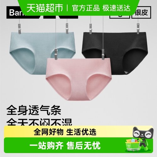 蕉内银皮311S无痕透气三角内裤