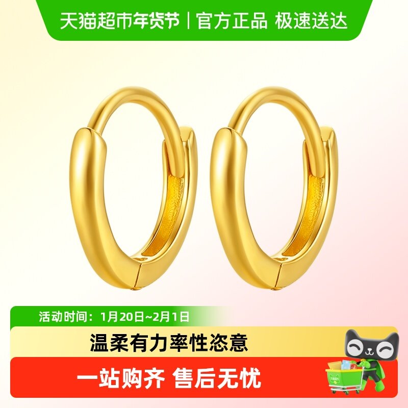 六桂福珠宝18K黄金几何圆环时尚简约耳环女款耳饰新年礼物送女友,珠宝/钻石/翡翠,耳饰,淘宝优惠券,粉丝福利购,淘宝优惠卷