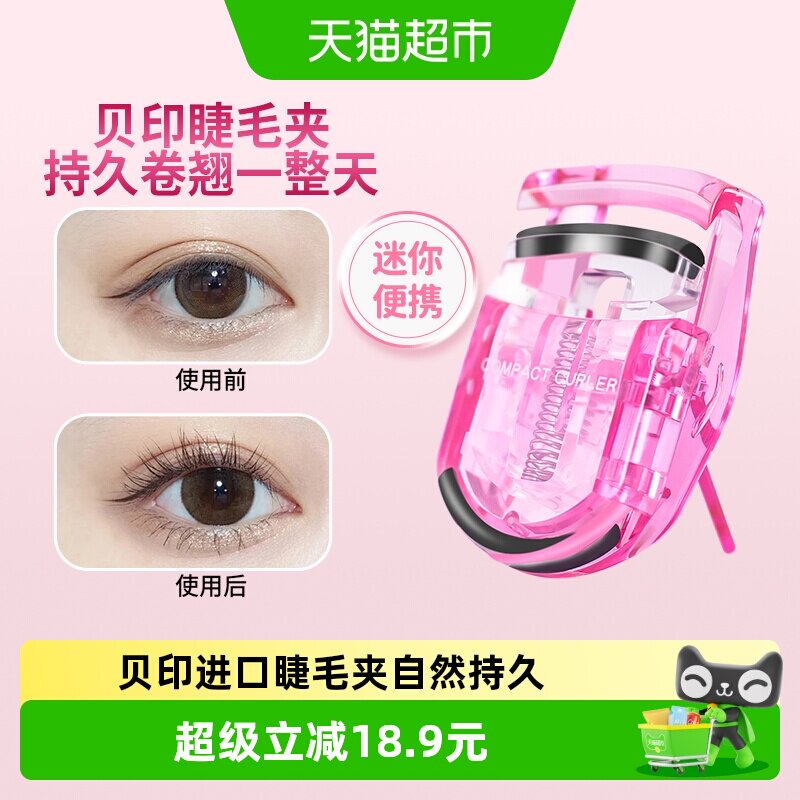 kai/贝印持久卷翘安全便携睫毛夹图片
