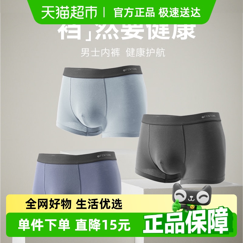 芬腾男士内裤纯棉柔软透气