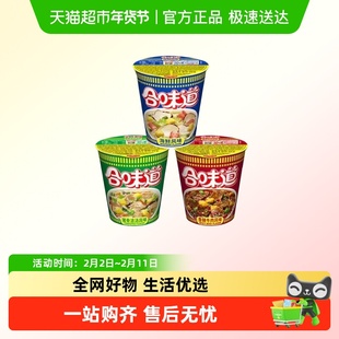 日清合味道杯面海鲜风味咖喱虾仁海鲜风味泡面速食方便面夜宵整箱