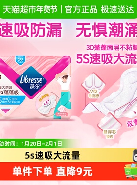 libresse薇尔PLUS蓬蓬吸285mm8片*1包长日用卫生巾