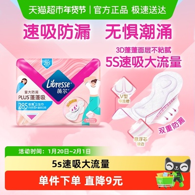 薇尔PLUS蓬蓬吸卫生巾285mm×8片