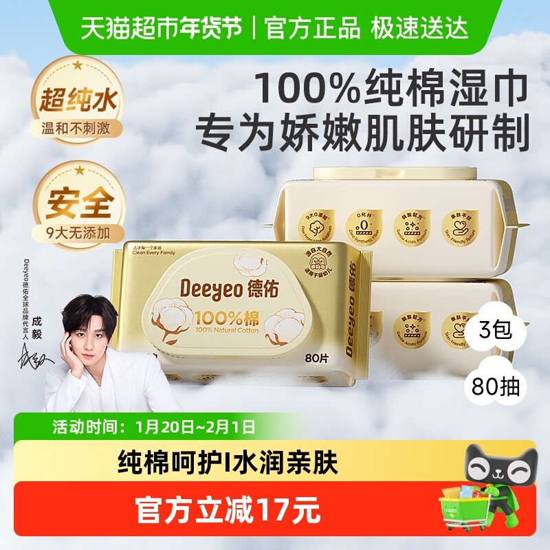 德佑婴儿湿巾100%纯棉湿巾纸新生儿童手口屁专用全棉湿纸巾大包,婴童用品,普通婴童湿巾,淘宝优惠券,粉丝福利购,淘宝优惠卷