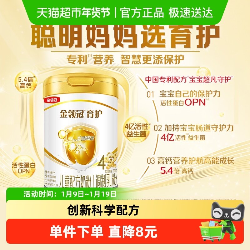 伊利金领冠育护宝宝奶粉4段3-6岁宝宝儿童成长配方奶粉