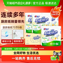 【田栩宁推荐】心相印厨房纸系列多规格可选大张厨房专用纸巾