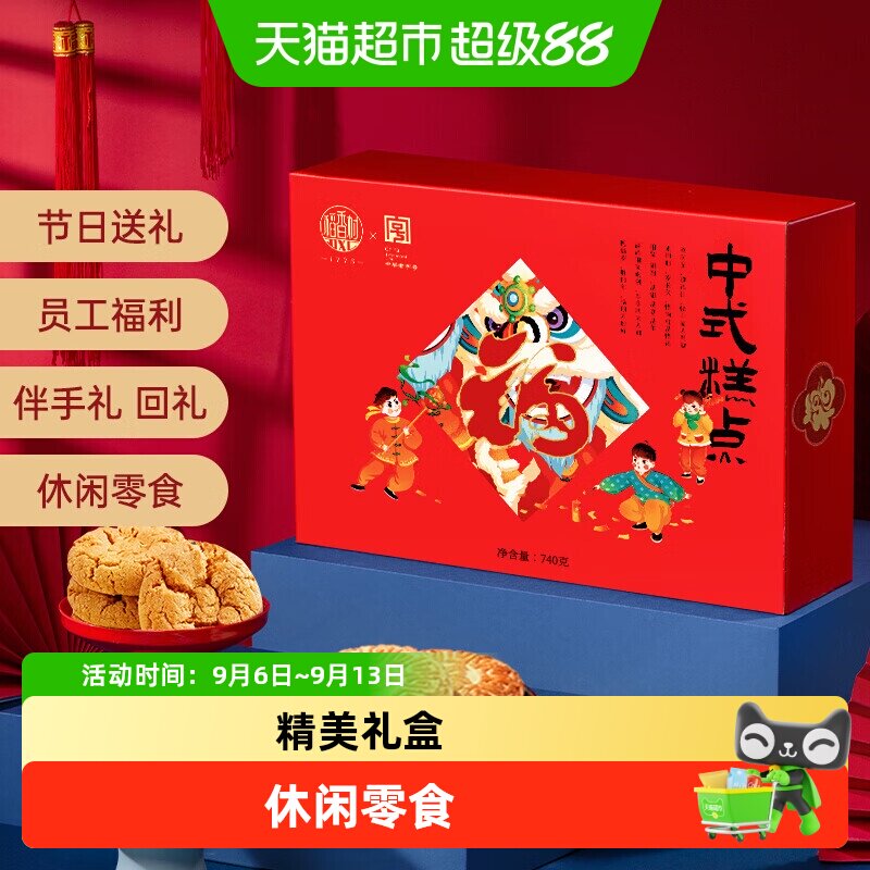 稻香村什锦手工糕点礼盒高端送礼图片