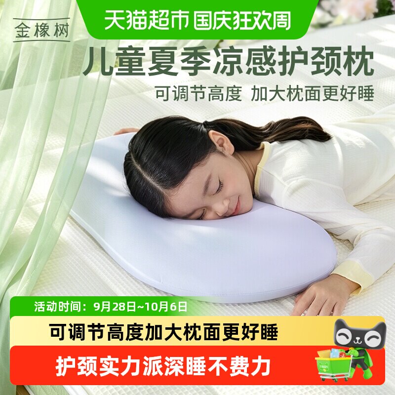金橡树泰国进口乳胶枕头护颈椎助睡眠儿童可调节枕高护颈软糖枕头