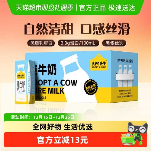 认养一头牛纯牛奶200ml×20盒