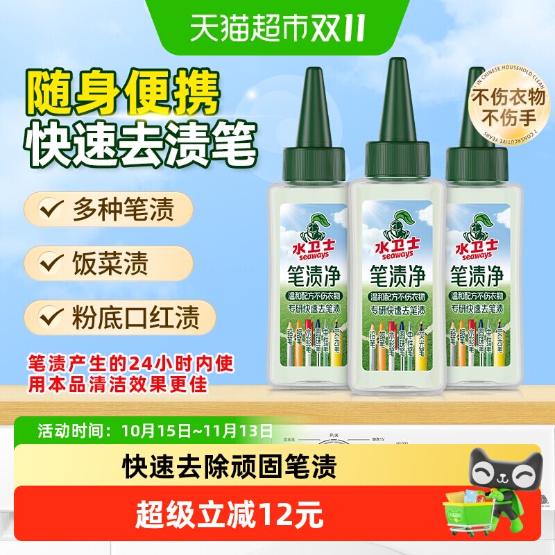水卫士去渍笔多污渍通用深层渗透