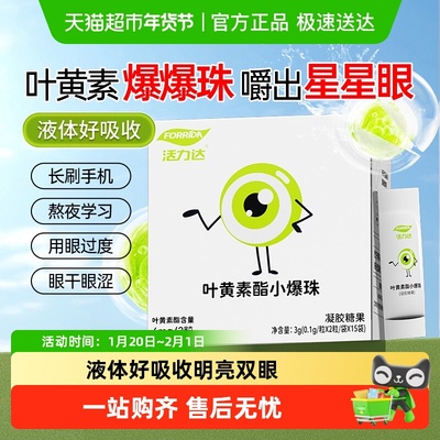 叶黄素小爆珠视力不模糊