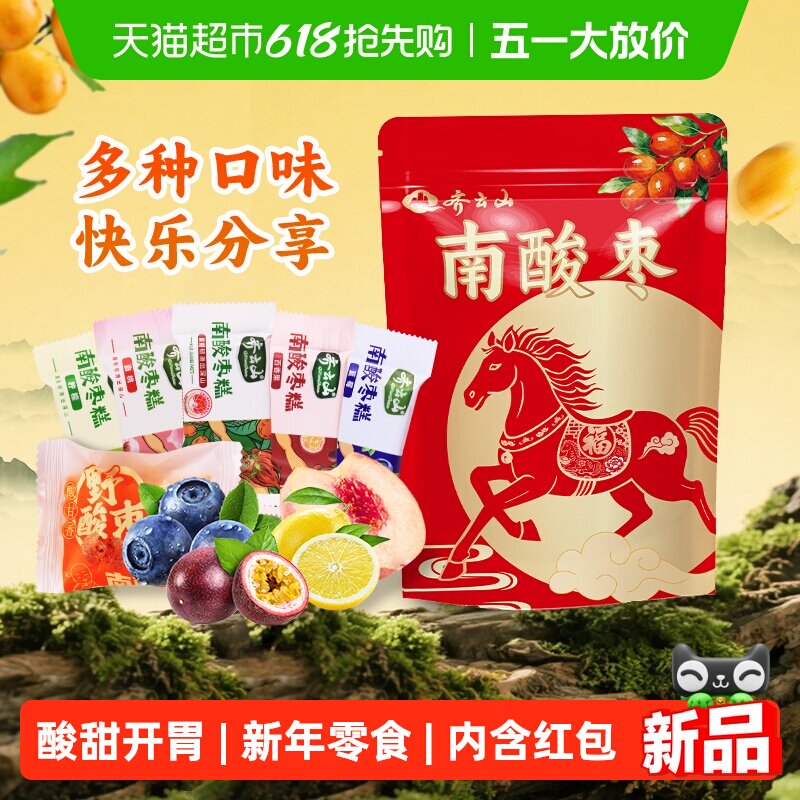 齐云山混合口味南酸枣糕枣粒288g蜜饯果糕酸甜开胃健康过年零食