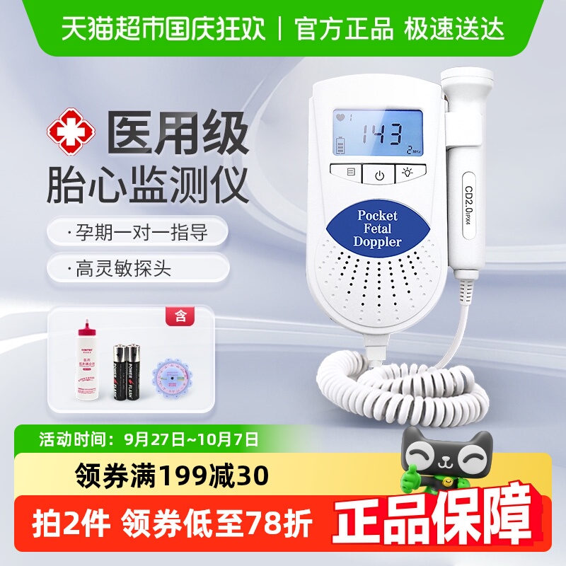 CONTEC康泰孕妇家用听诊器胎心仪