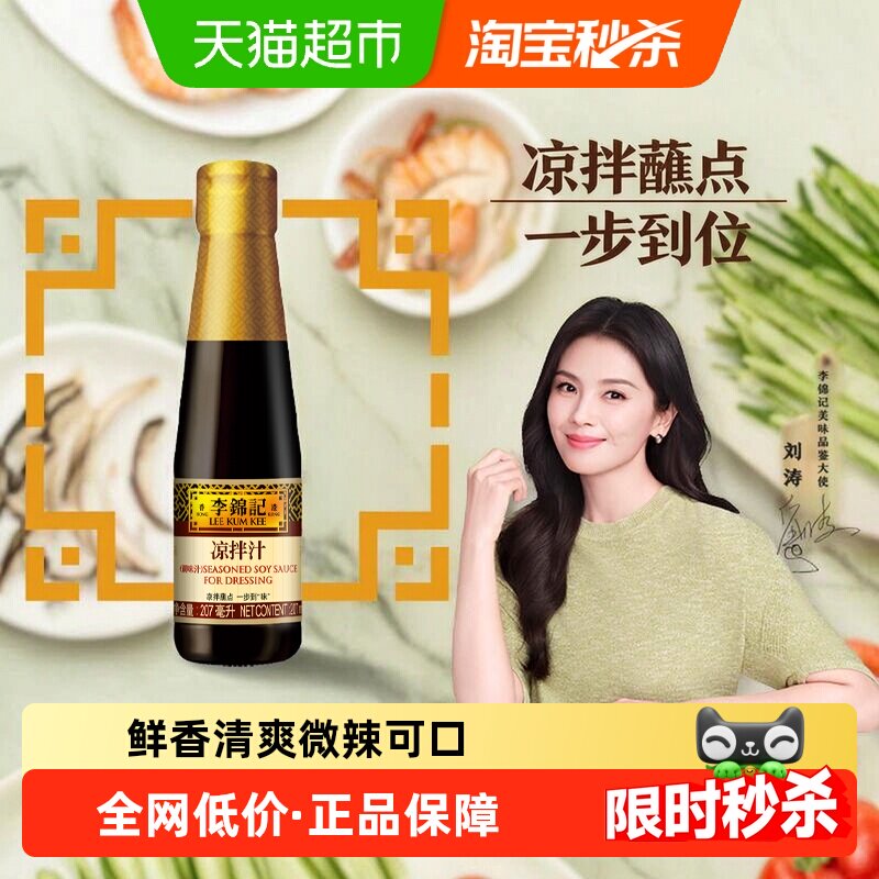 李锦记凉拌汁微辣可口207ml图片