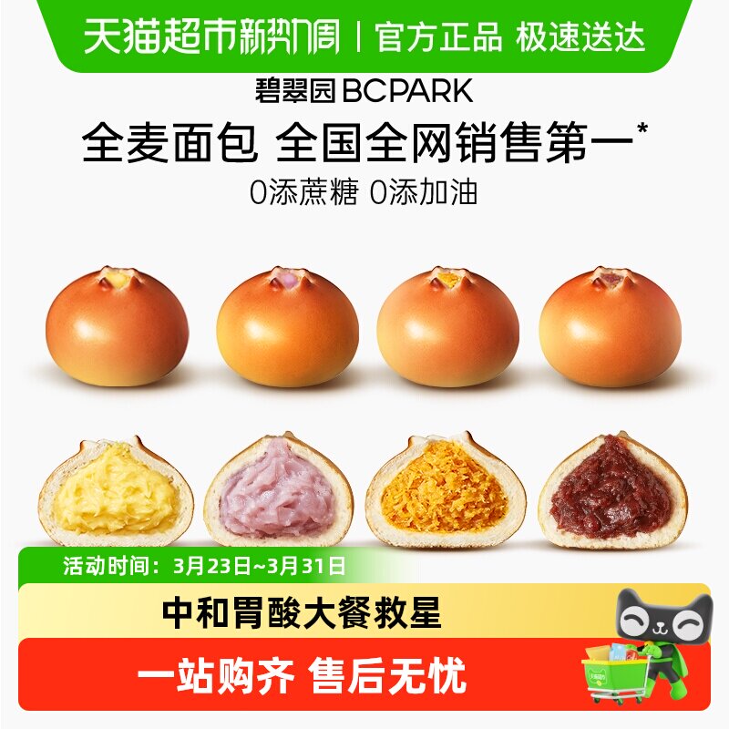 碧翠园全麦碱水面包夹心早餐整箱无糖精代餐饱腹速食零食品碱水棒