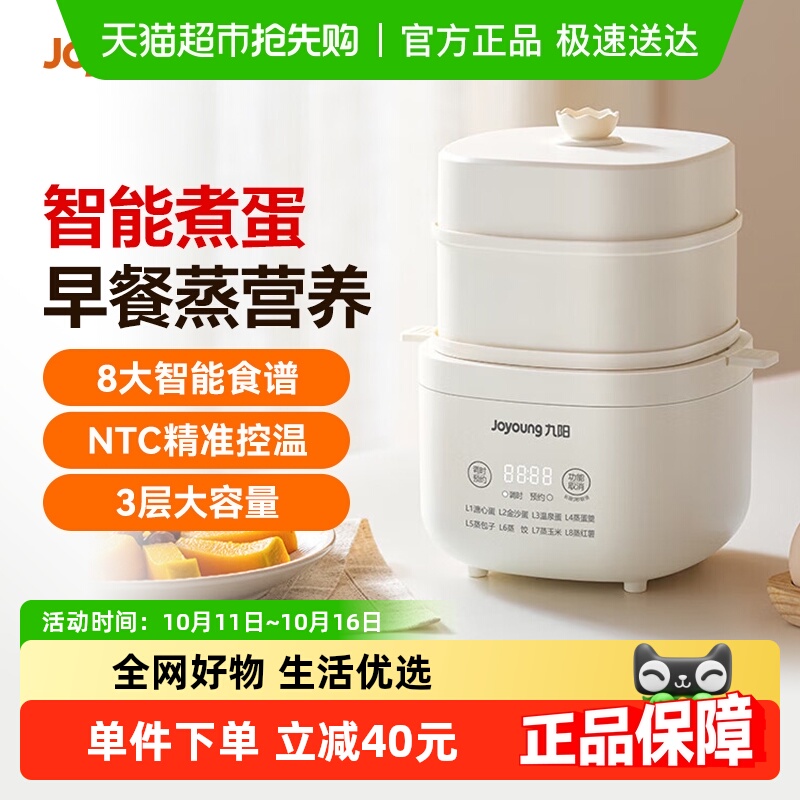 九阳煮蛋器蒸蛋器温泉蛋机智能定时自动断电煮鸡蛋神器GE361