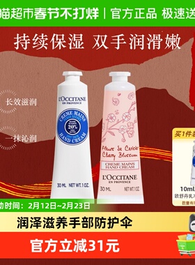 欧舒丹樱花乳木果手霜30ml*2双支套装补水保湿滋润呵护留香伴手礼