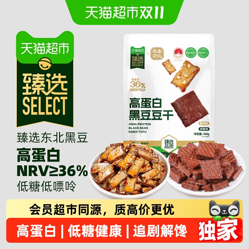 猫超臻选黑豆豆干原本记忆高蛋白混合味360g休闲零食短保小包装