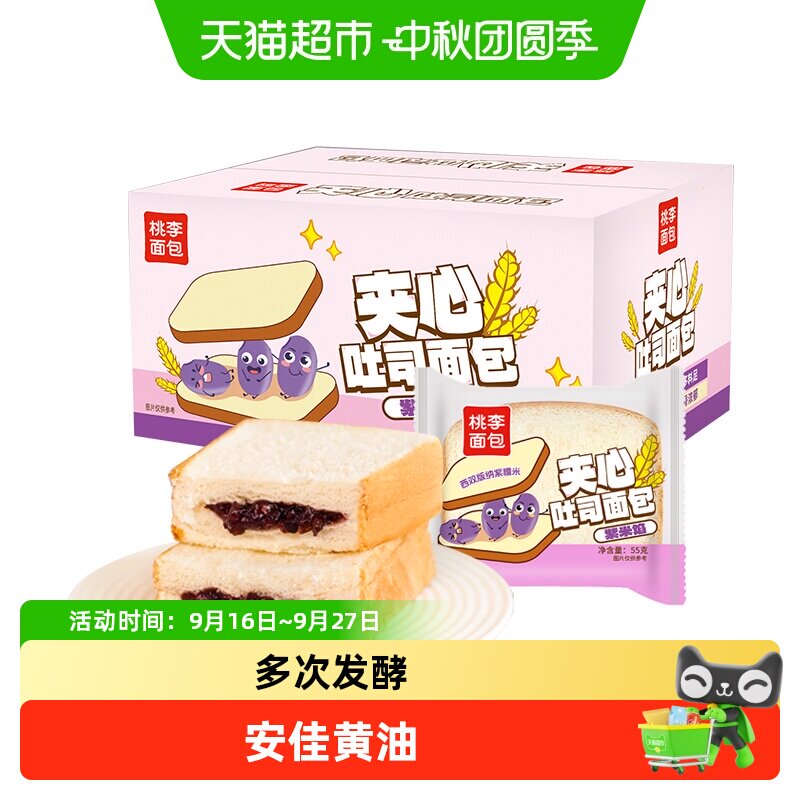 桃李黄油厚切紫米夹心吐司面包图片