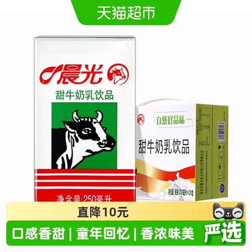 晨光甜牛奶乳饮品250ml*24盒