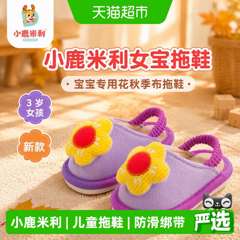 小鹿米利女宝拖鞋可爱舒适图片