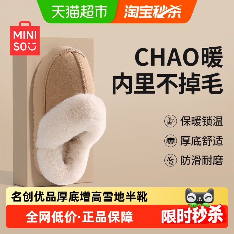 名创优品厚底增高棉拖女2025冬季新爆款雪地靴半拖鞋女外穿居家,居家布艺,居家棉拖/棉鞋,淘宝优惠券,粉丝福利购,淘宝优惠卷