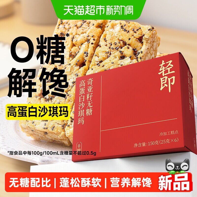 无糖老式沙琪玛整箱糖尿人老年人孕妇营养早餐糕点心零食品专用控