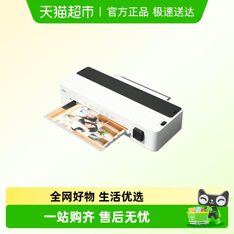 得力办公五合一热塑冷裱过胶机a4相片全自动封膜机文件压膜烫膜机