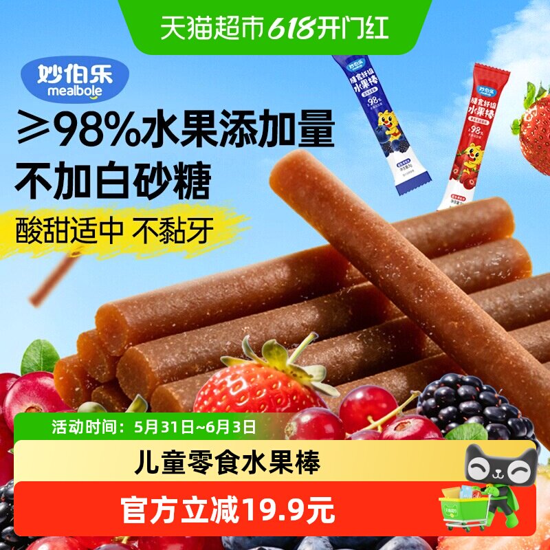 妙伯乐蓝莓水果棒无添加白砂糖蔓越莓味水果条膳食纤维幼儿童零食