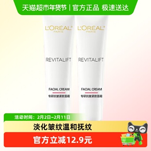 欧莱雅专妍面霜日霜15ml*2抗皱紧致补水保湿淡化细纹
