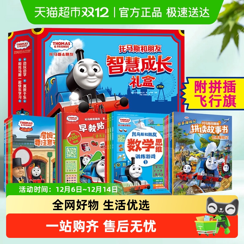 贴纸、数学思维训练、拼读故事、情商绘本