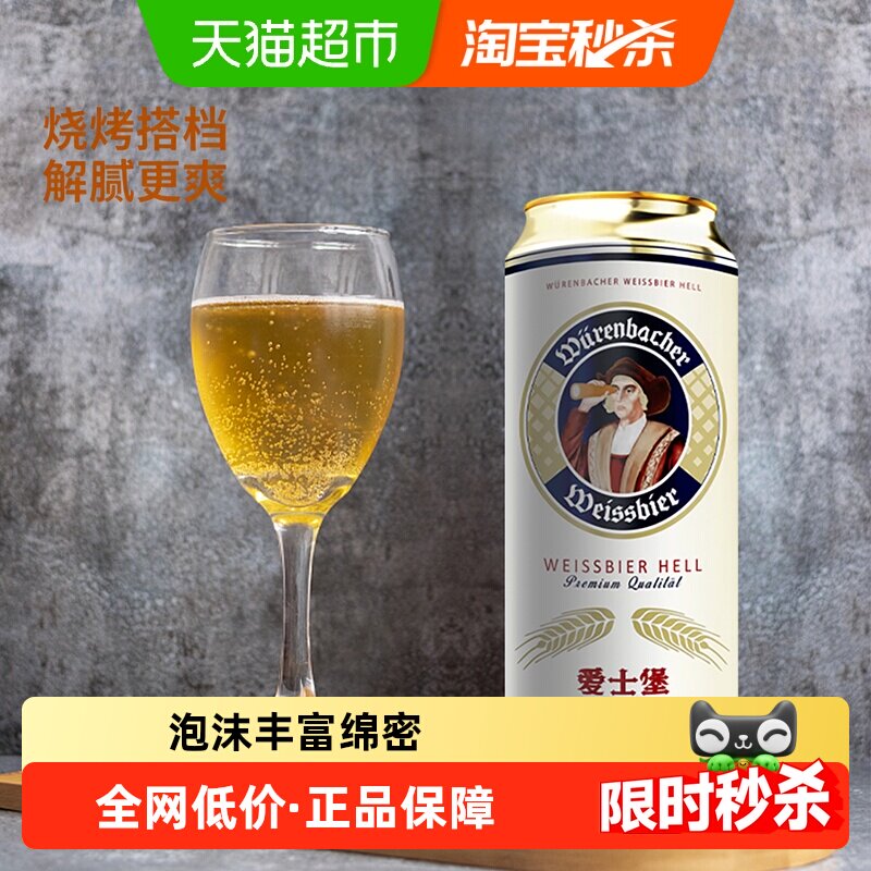 爱士堡德国原装进口浓郁丁香啤酒图片