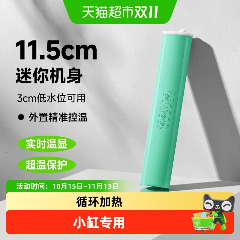yee斗鱼缸加热棒自动恒温迷你小型缸专用龟缸加温棒低水位加温器