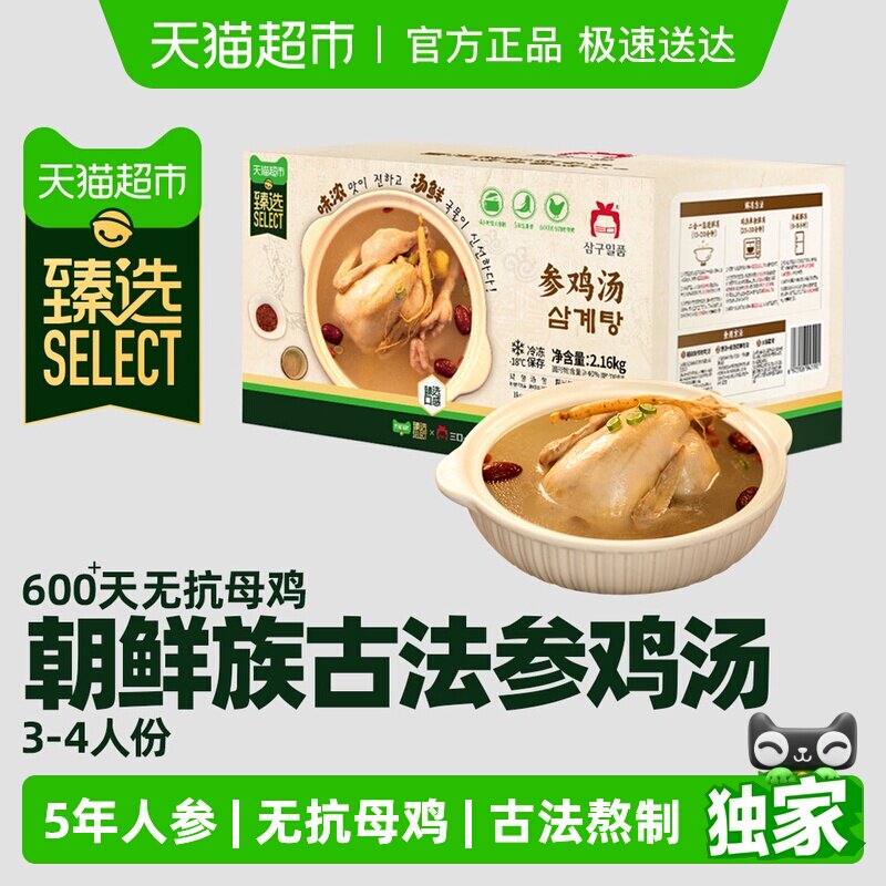 臻选三口一品无抗老母鸡参汤2160g